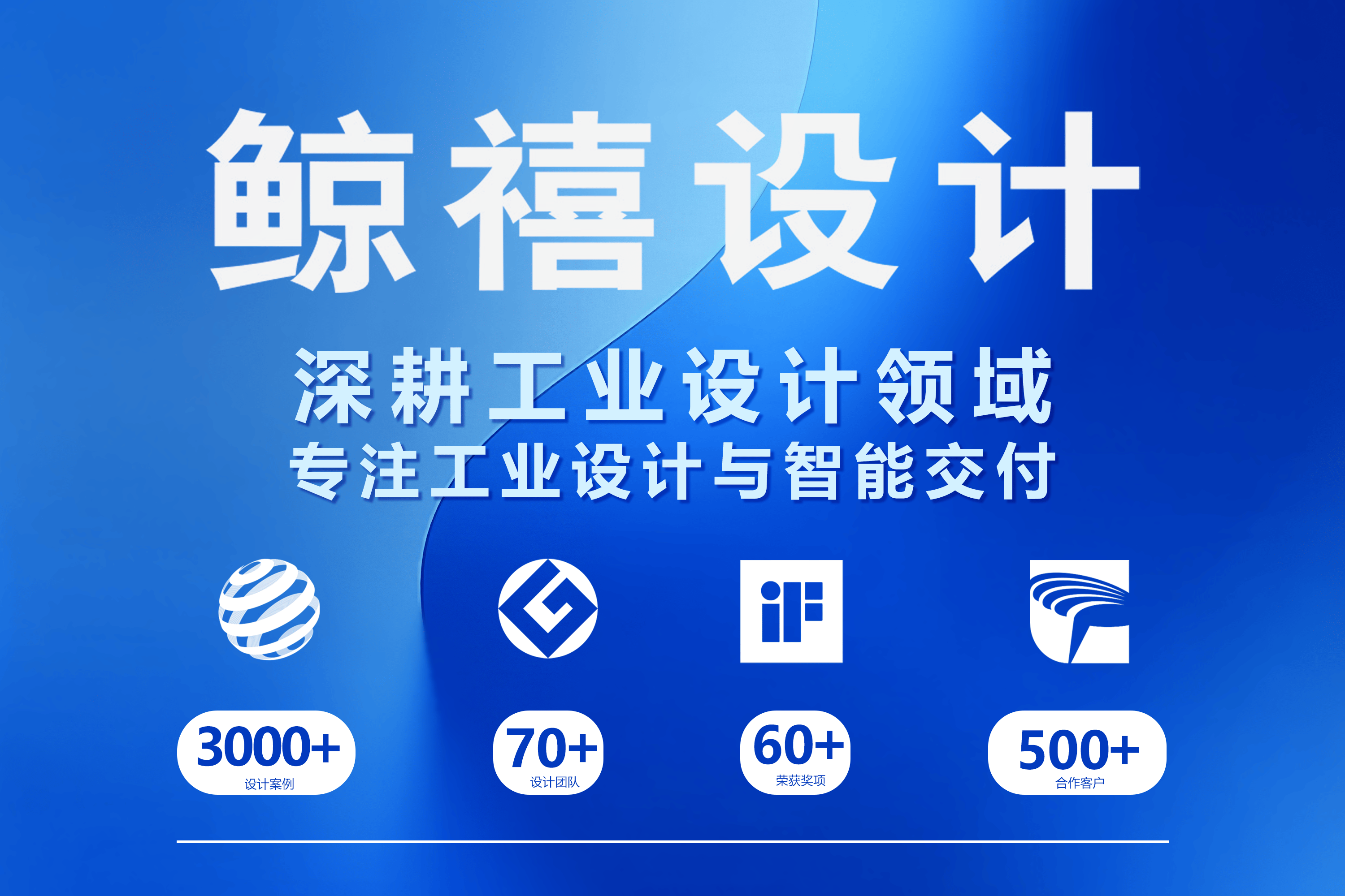 2025深圳工业设计服务标杆企业TOP榜：领跑全产业链创新服