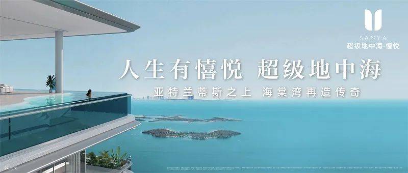 超级地中海售楼处电话丨欢迎您【三亚超级地中海】售楼网站中心2