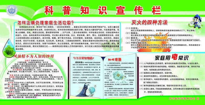 科学进万家科普正当时